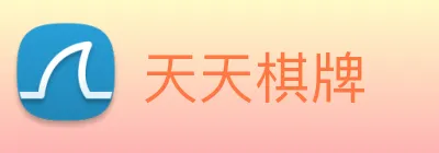 天天棋牌 logo
